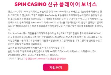 Spin Casino - 메인 페이지