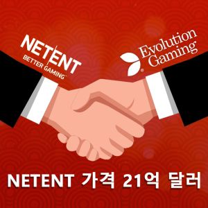 EVOLUTION GAMING, NETENT 획득